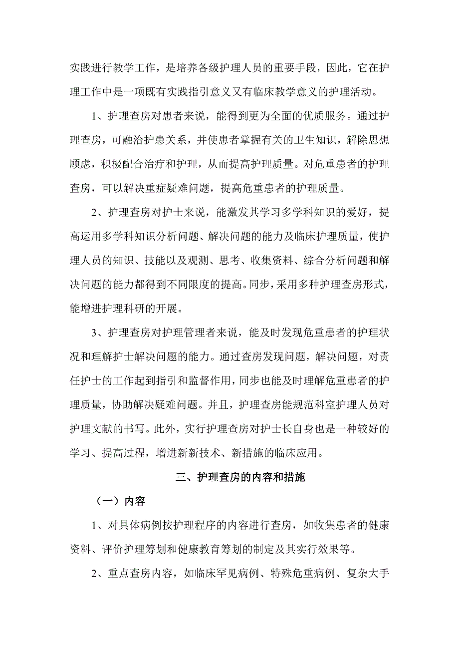 护理查房基本概念_第2页