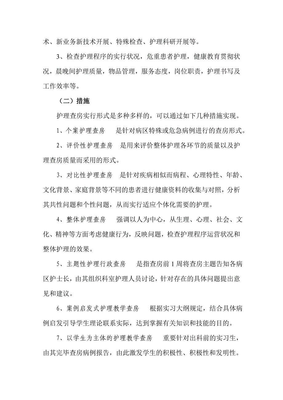 护理查房基本概念_第3页