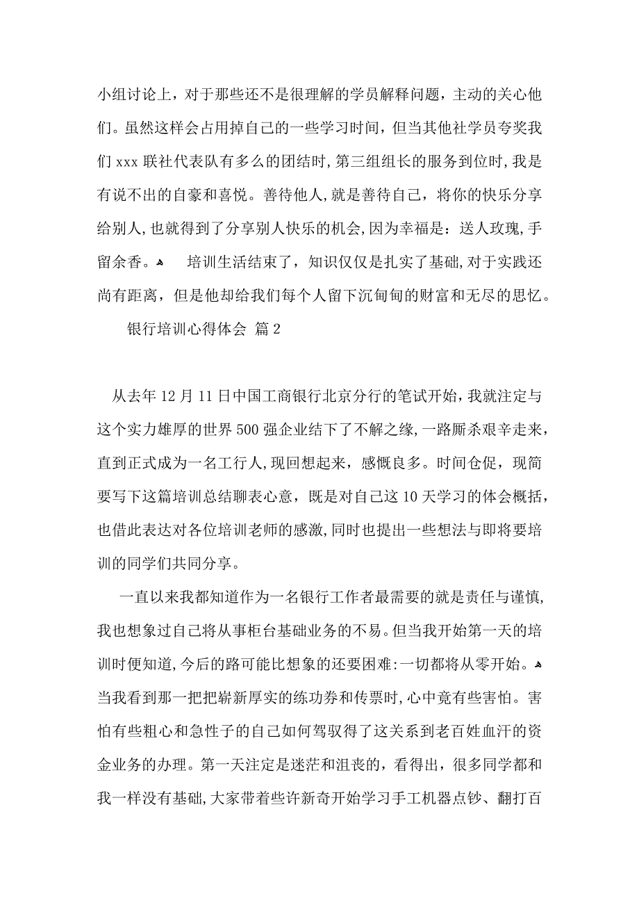 有关银行培训心得体会模板锦集10篇_第3页