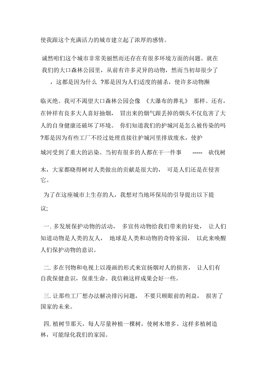 儿童安全用药信息传播倡议书_第4页