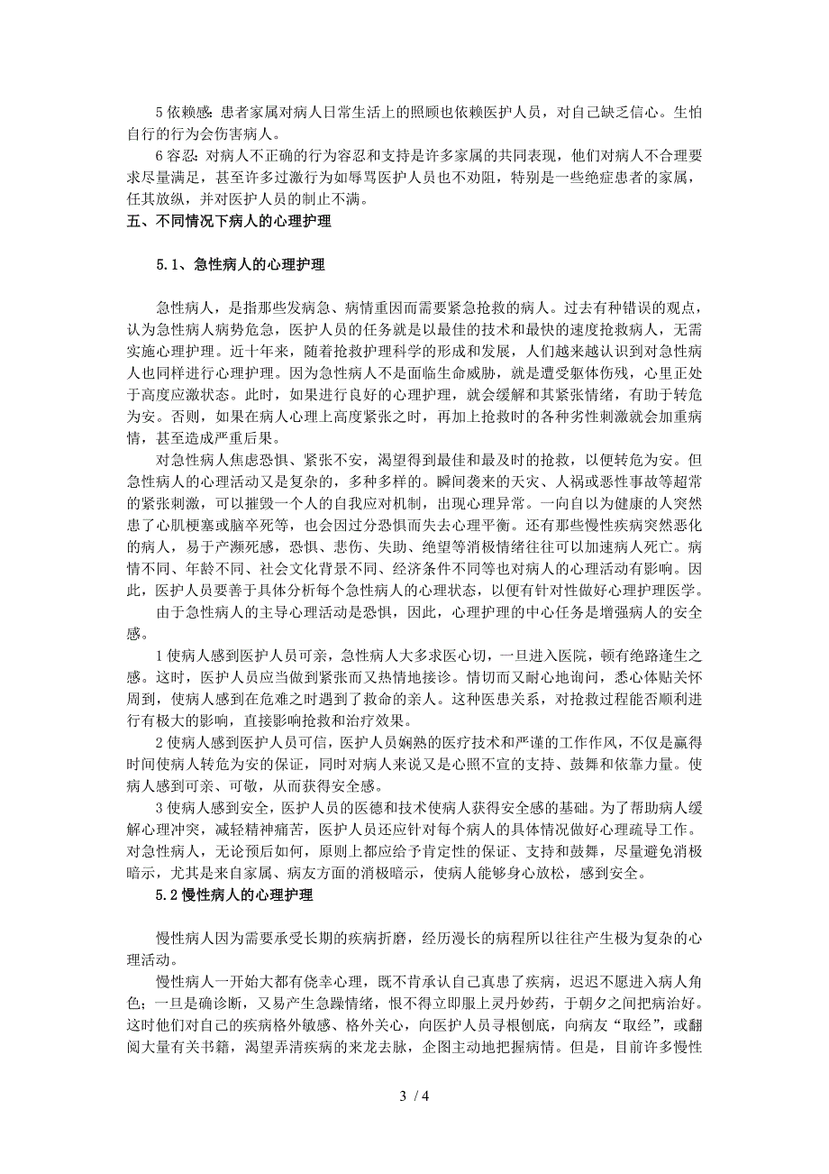 对病人及家属的心理护_第3页