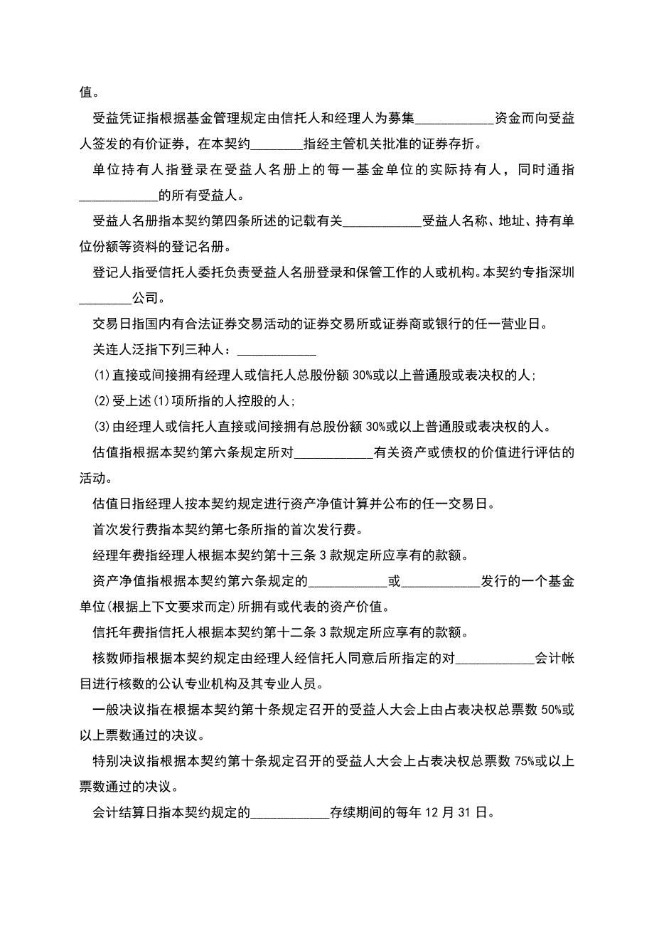 共同投资基金合同书模板.docx_第2页