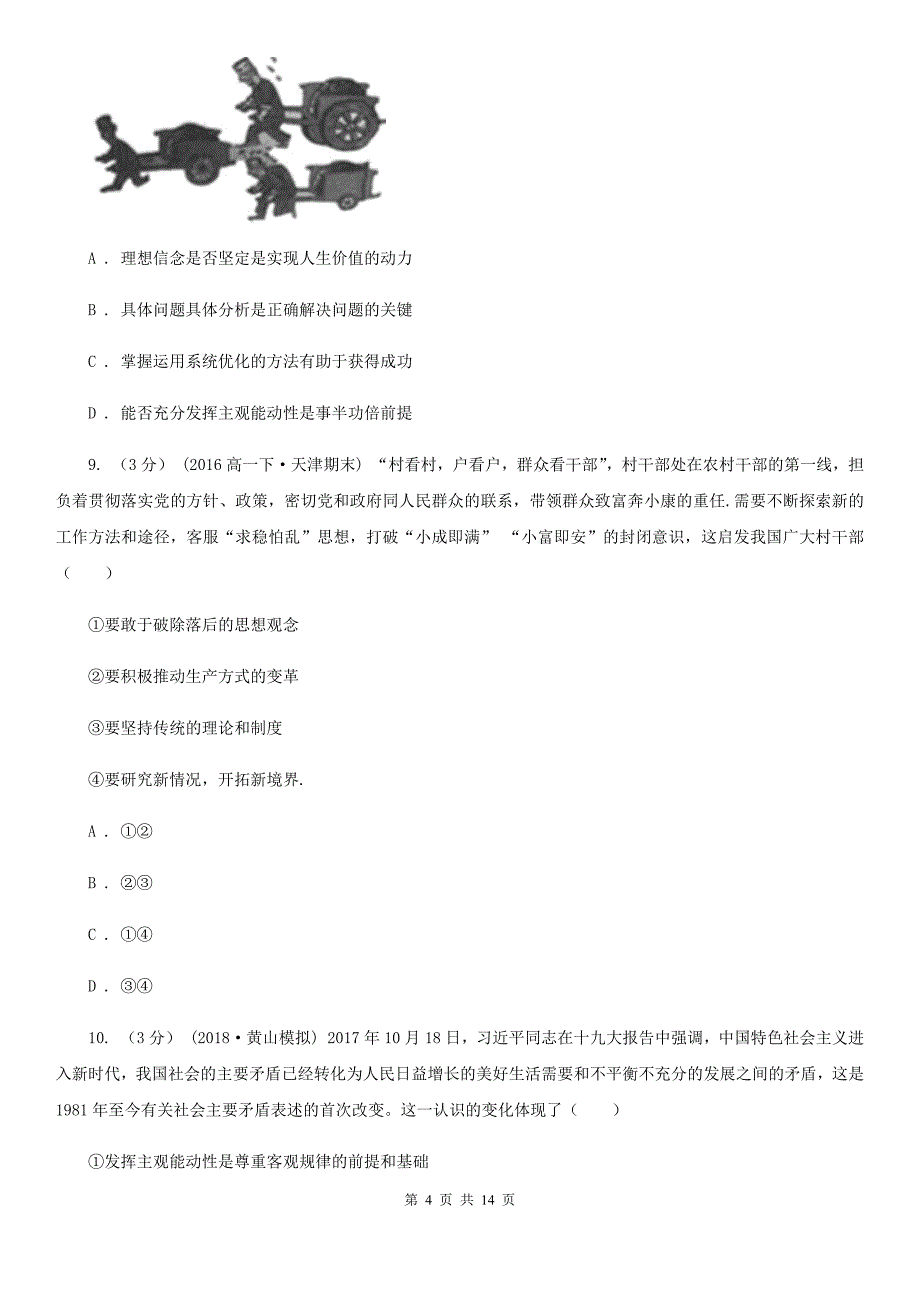 山东省济南市2020年高三思想政治3月质量监控试卷（II）卷_第4页