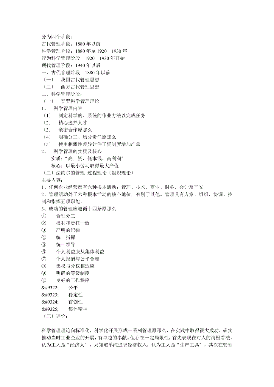 护理管理学课件_第3页