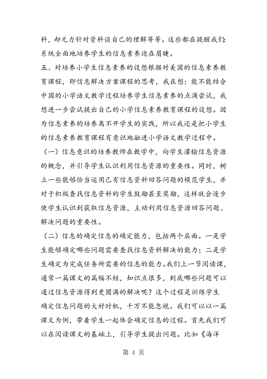 2023年在语文教学中培养学生的信息素养.doc_第4页