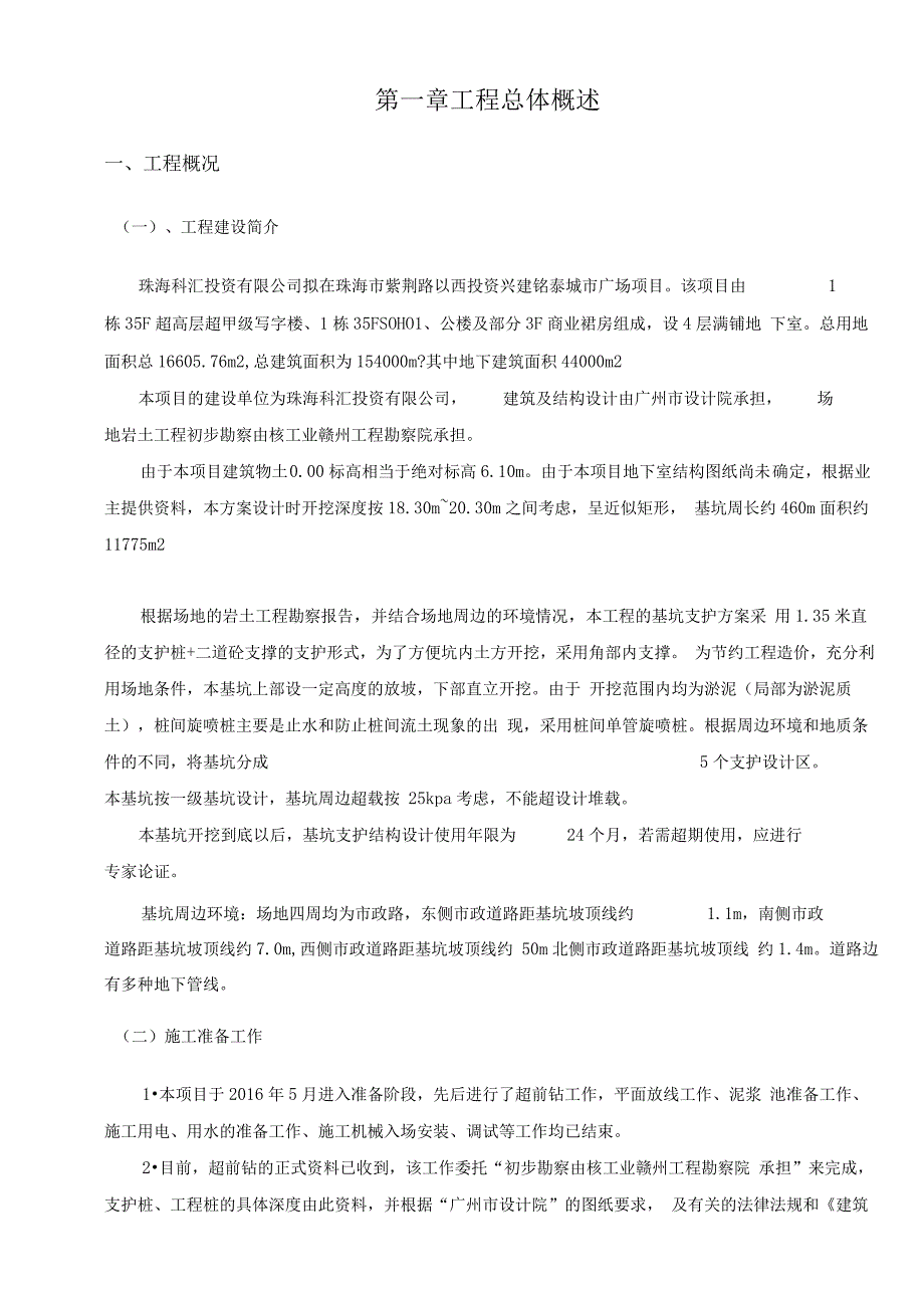 钻孔灌注桩基础施工方案_第4页