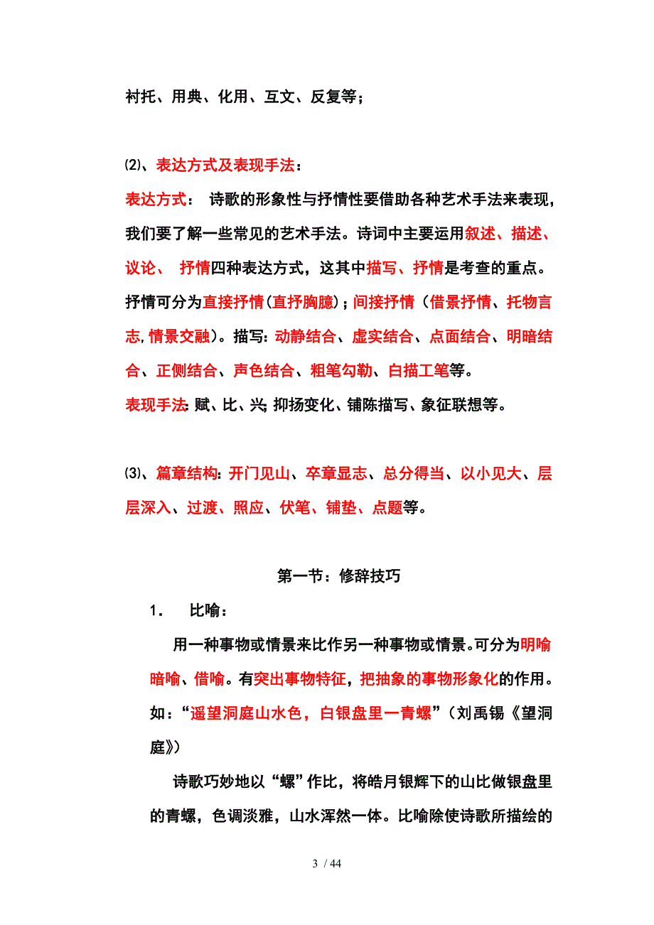 高中语文课本所选诗歌表现手法总汇_第3页