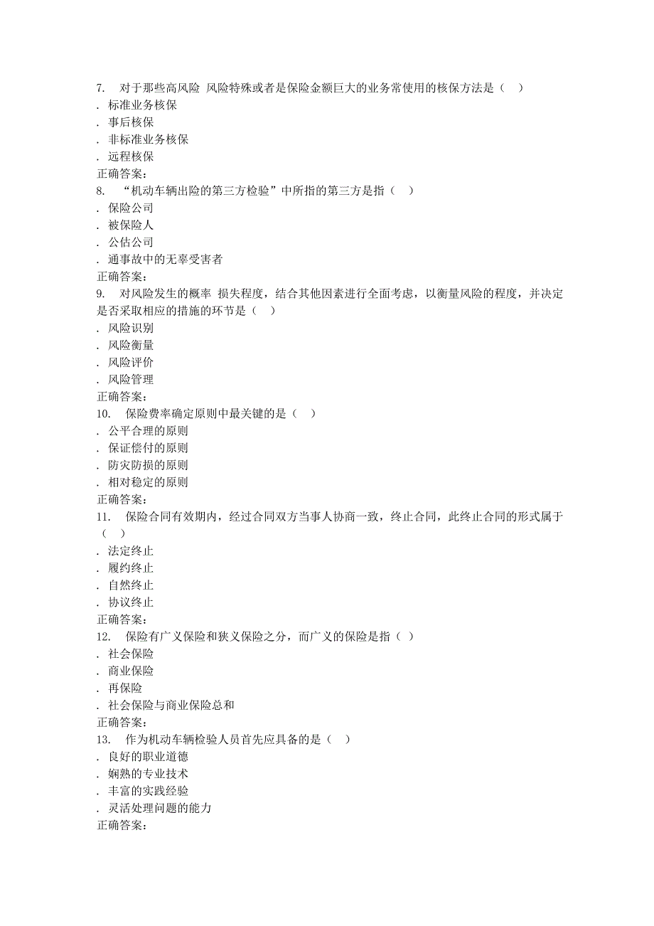 吉大16春学期《汽车保险与理赔》在线作业二_第2页