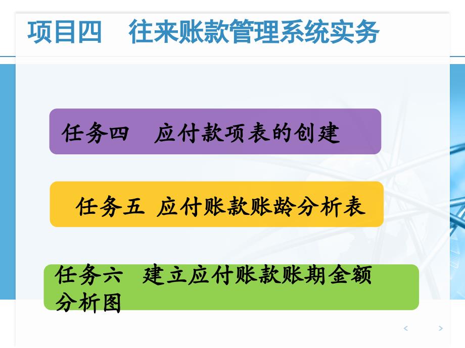 往来账款管理系统课件_第2页