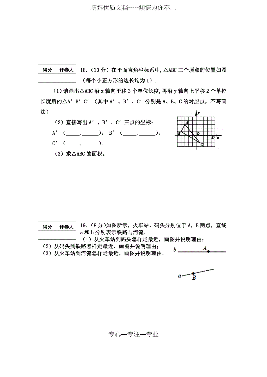 新人教版七年级数学下册期中测试卷及答案(共7页)_第4页