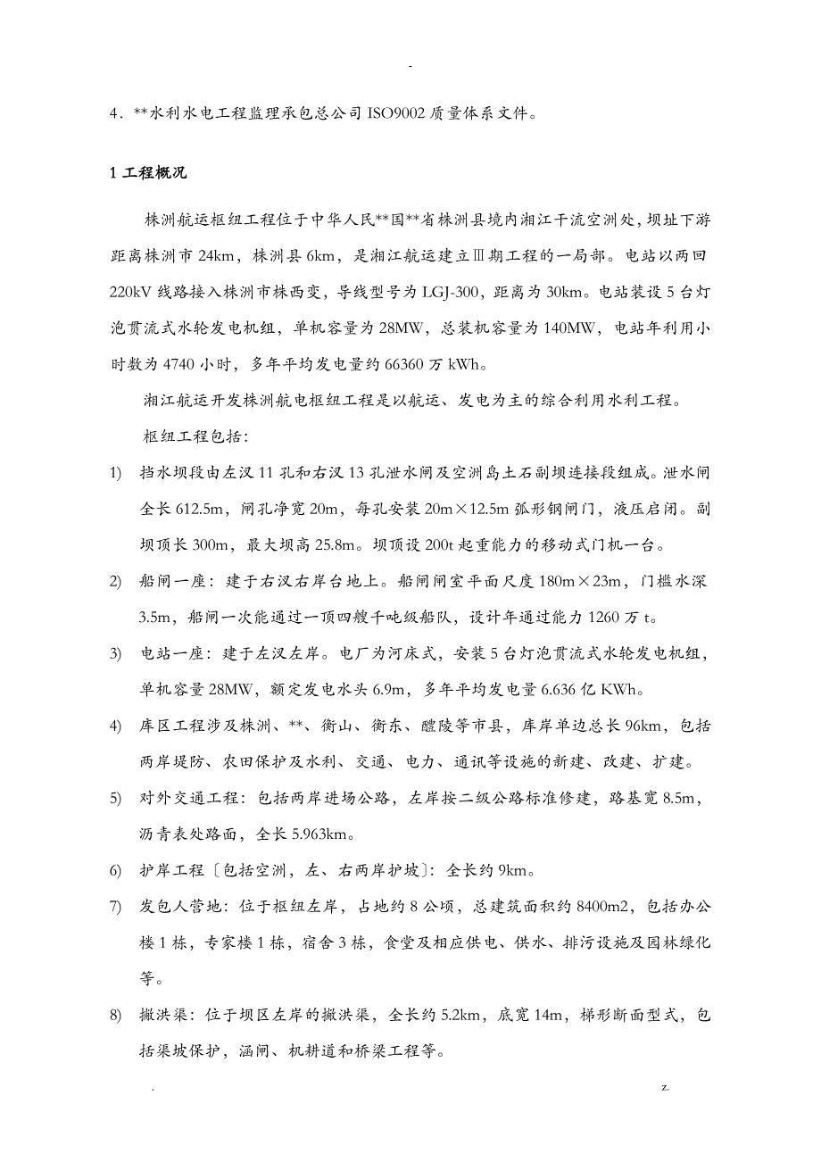 机电安装监理实施规划告_第4页