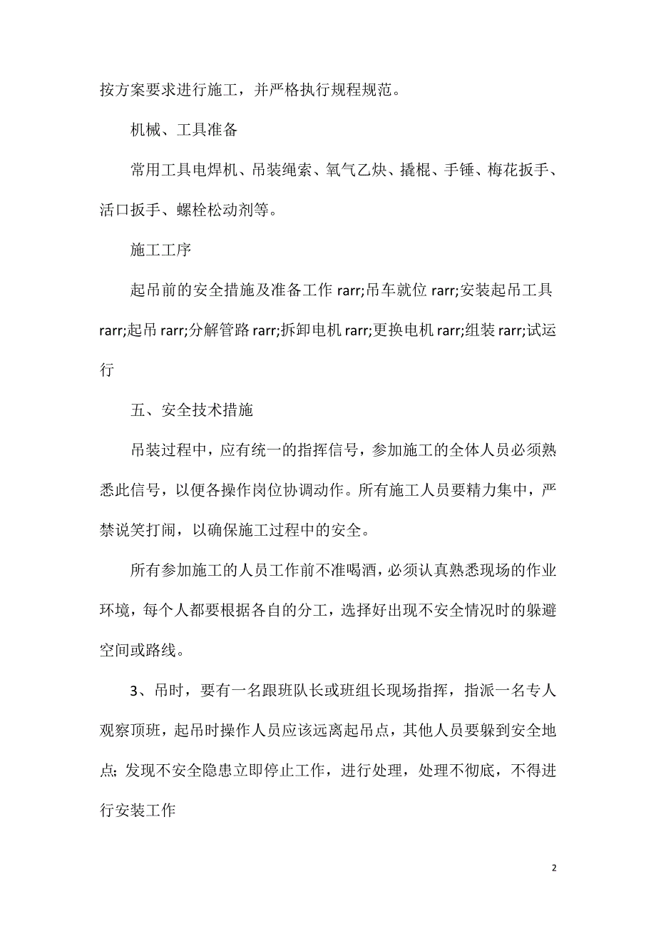 起吊安全技术措施_第2页