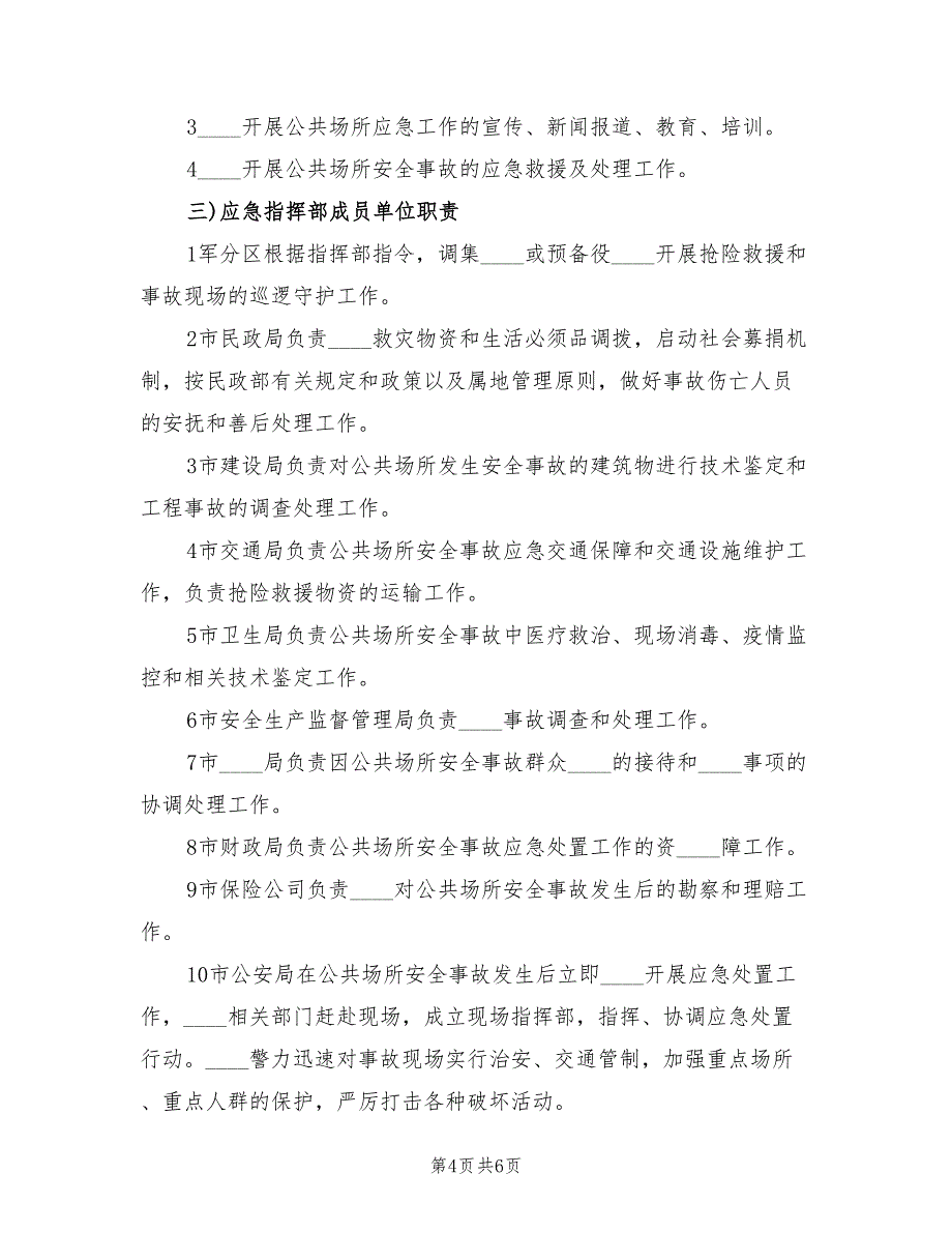 2022年公共图书馆总分馆制建设实施方案范本_第4页