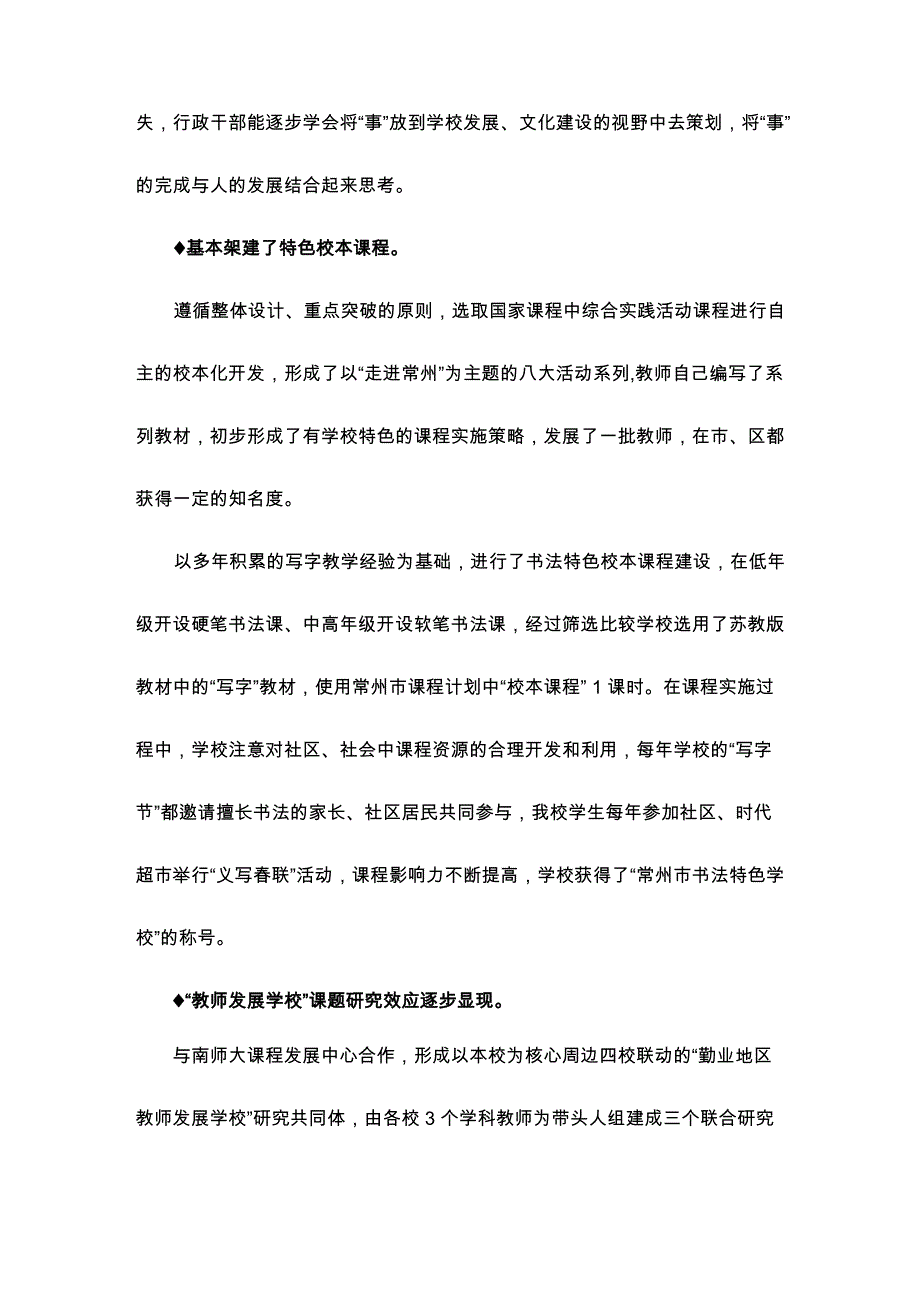 努力建设勤文化_第4页