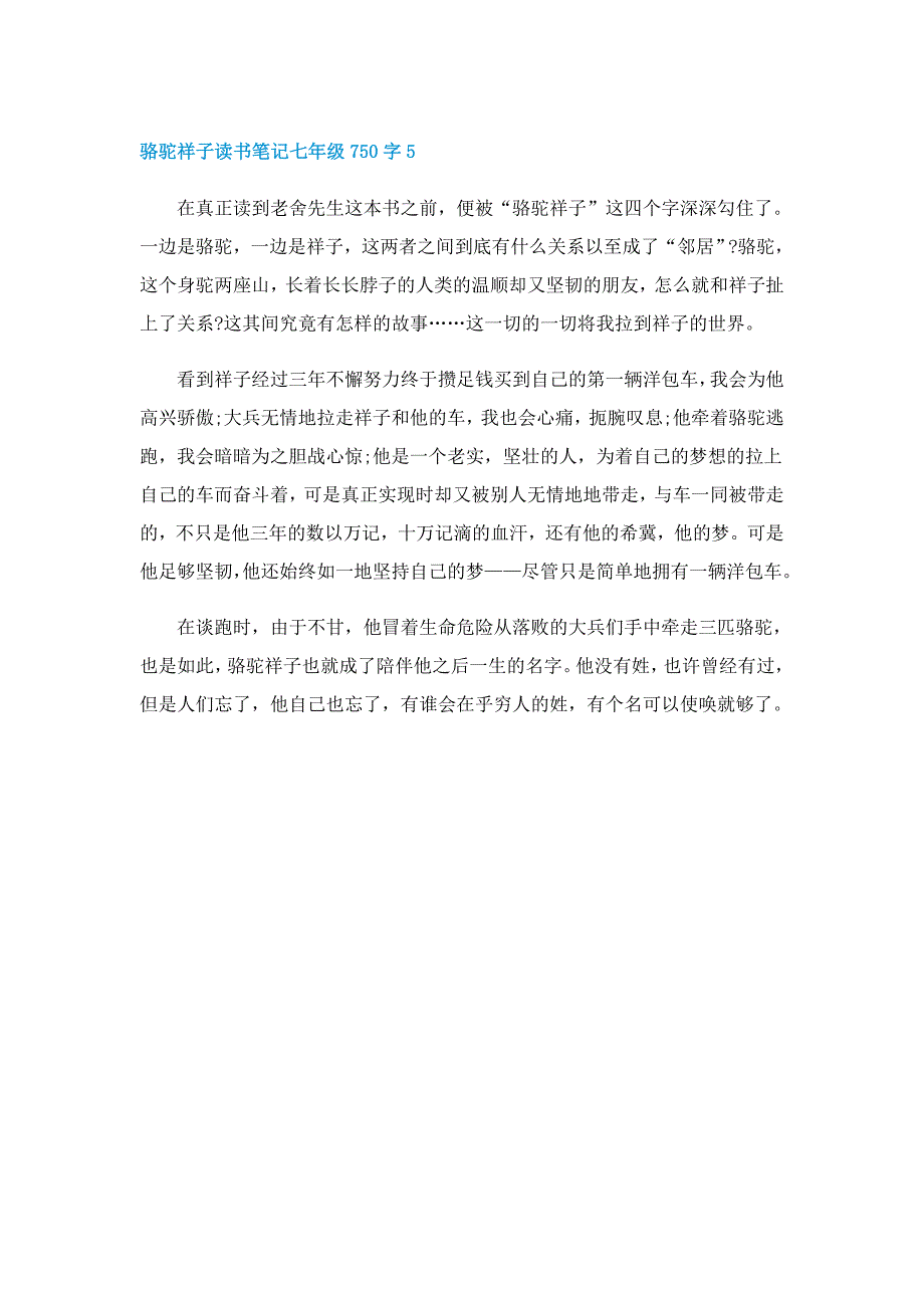 骆驼祥子读书笔记七年级750字模板5篇_第4页