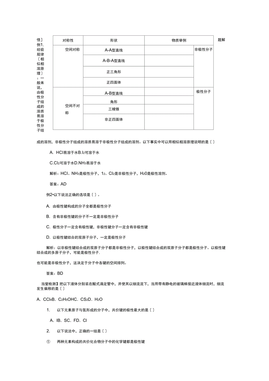 《分子的空间构型与分子性质》学案1(鲁科版选修3)_第2页