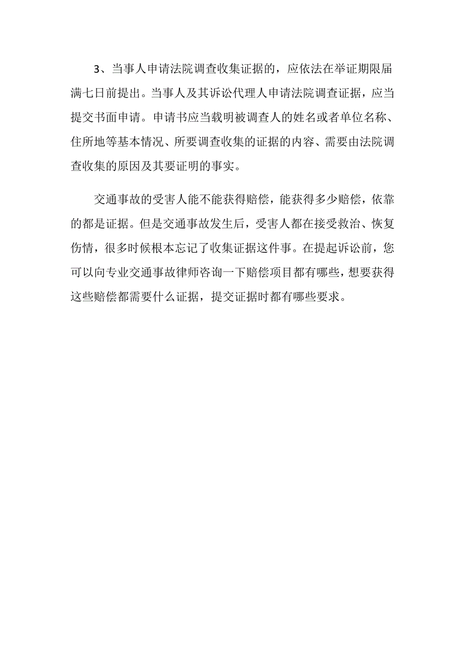 交通事故诉讼中的证据有哪些_第3页