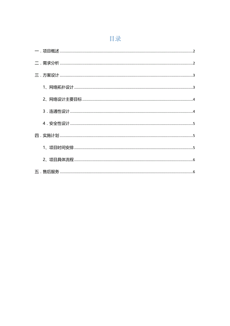 现代化医院网络设计方案试卷教案.doc_第1页