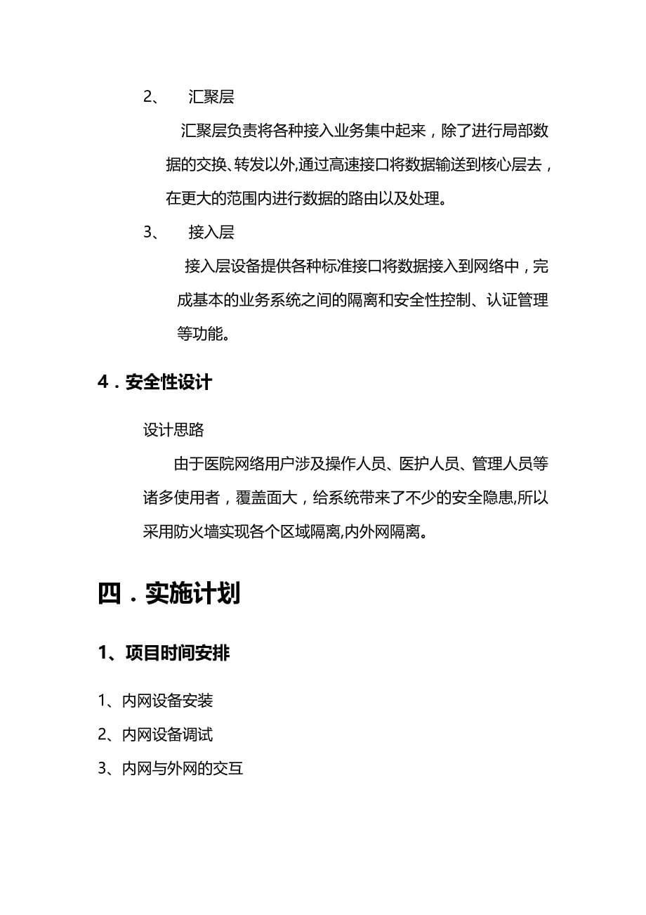 现代化医院网络设计方案试卷教案.doc_第5页