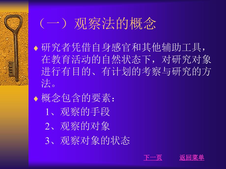 六章节观察法与测验法_第4页