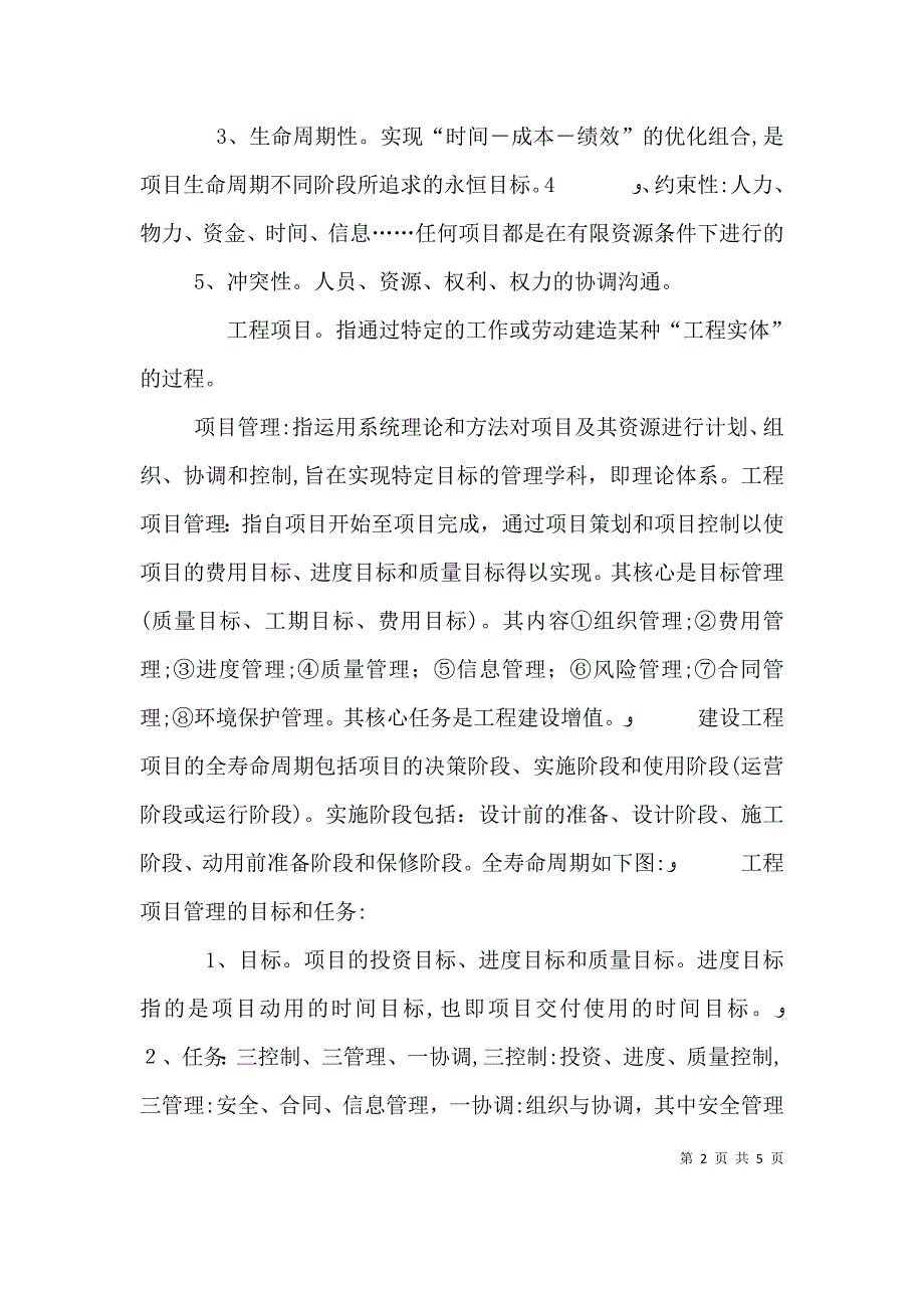 项目管理心得体会4_第2页