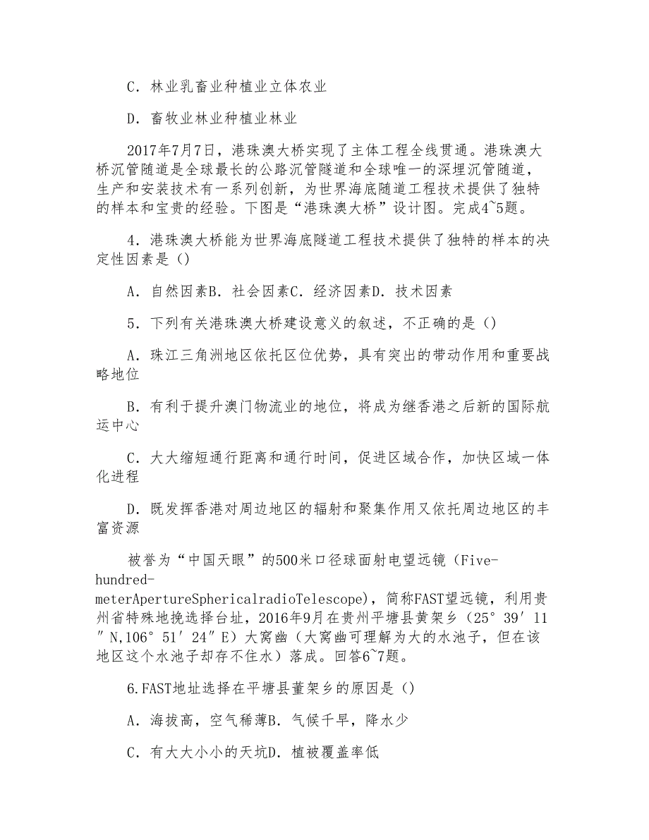 2017-2018学年辽宁省沈阳市郊联体高二上学期期末考试地理试题Word版含答案_第2页