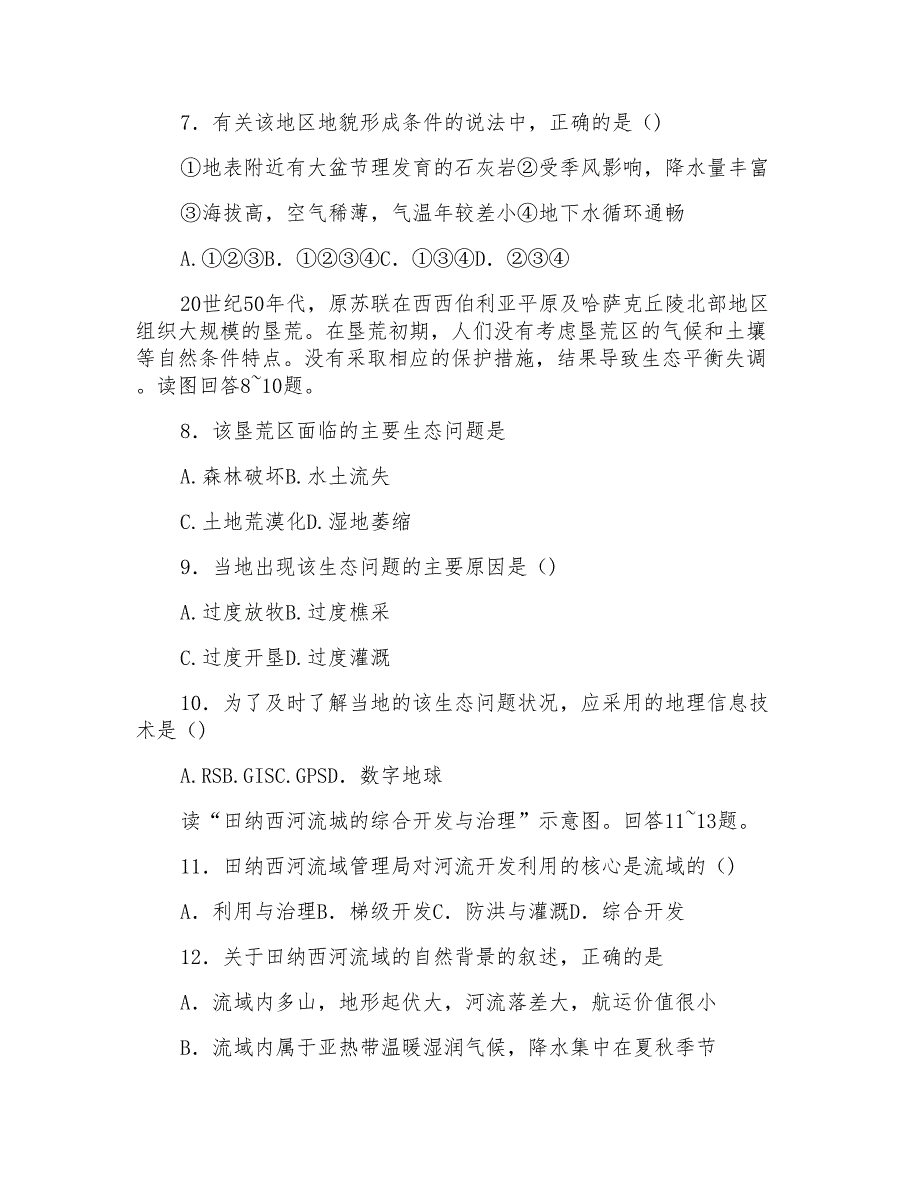 2017-2018学年辽宁省沈阳市郊联体高二上学期期末考试地理试题Word版含答案_第3页