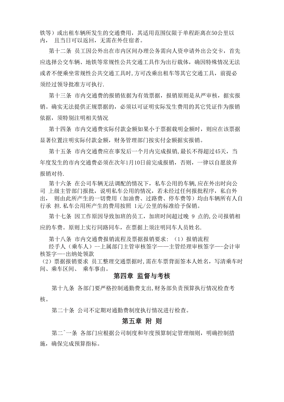 通勤费报销管理制度_第2页