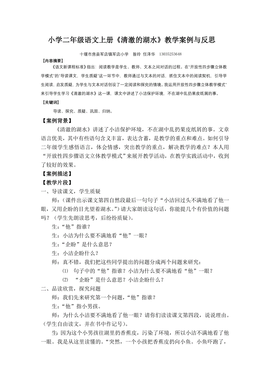 《清澈的湖水》教学案例与反思_第1页