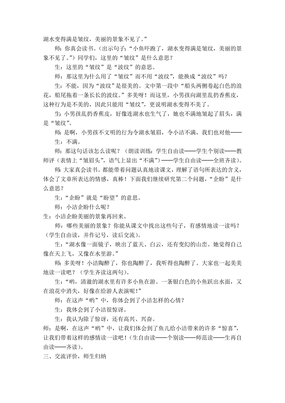 《清澈的湖水》教学案例与反思_第2页