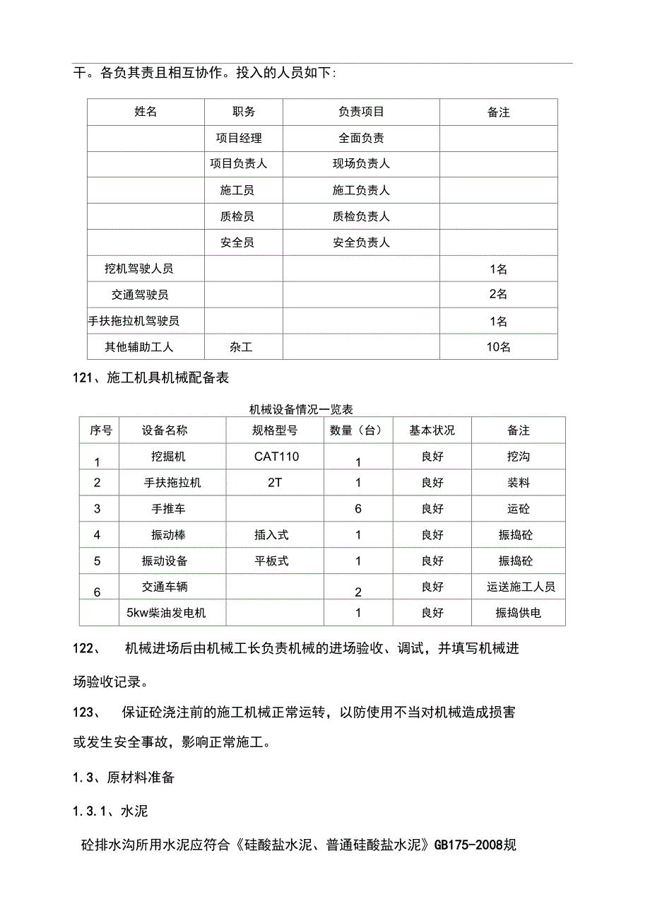 排水沟混凝土施工方案_第3页