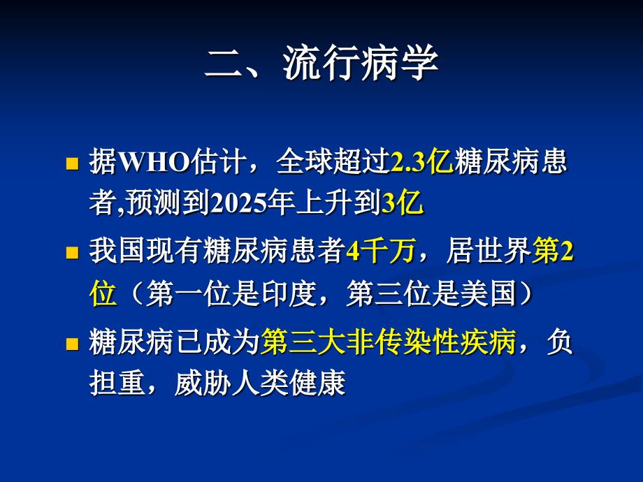 医学课件：糖尿病课件_第3页