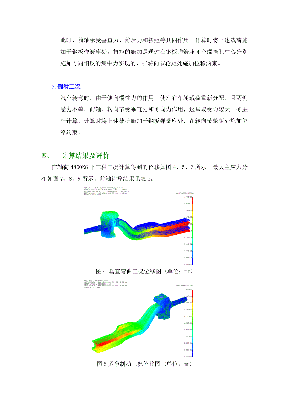 某载货车前轴有限元分析论文_第3页