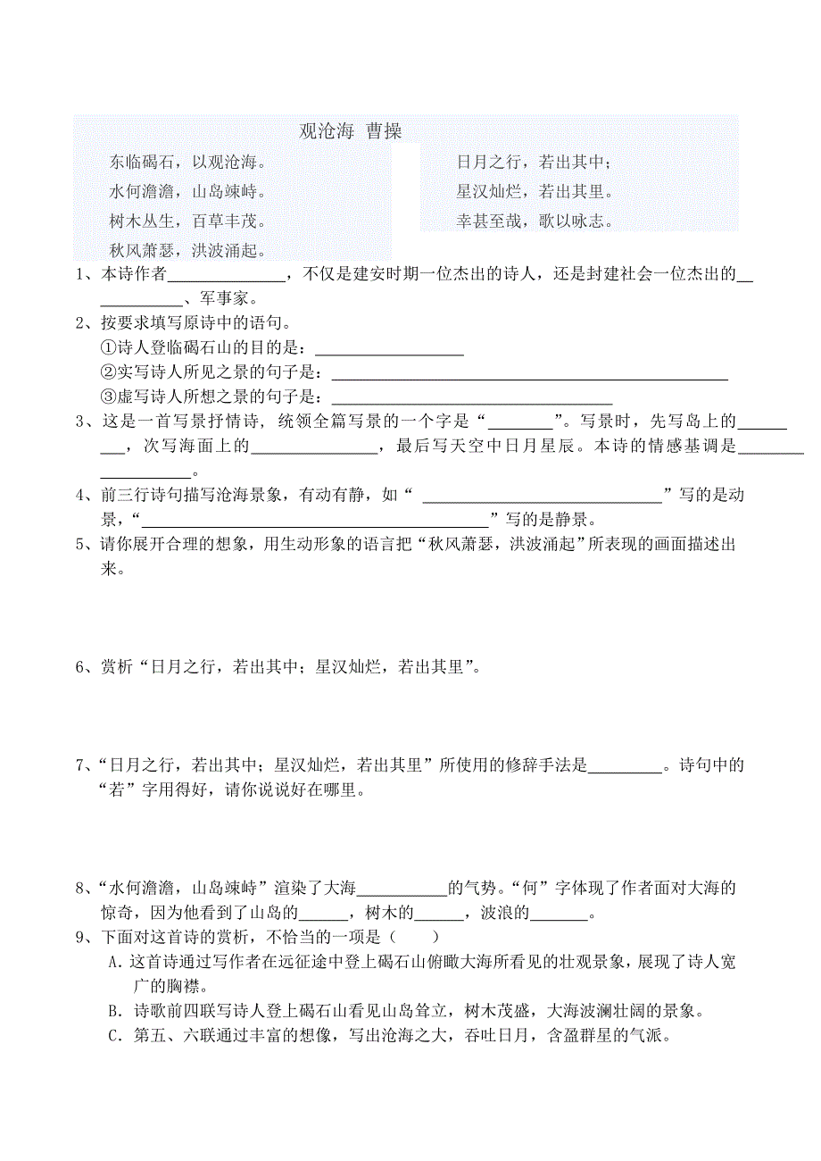 观沧海中考试题_第1页