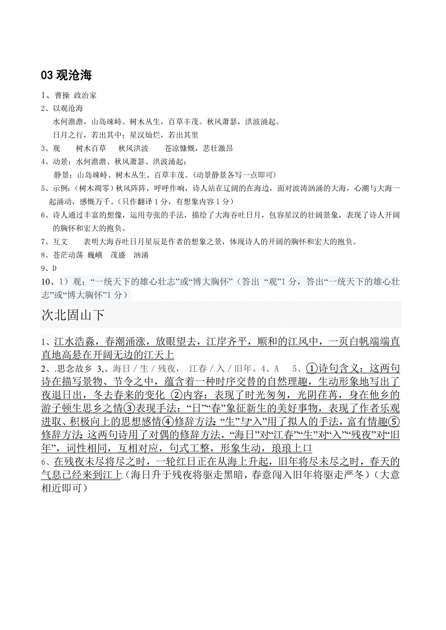 观沧海中考试题_第3页