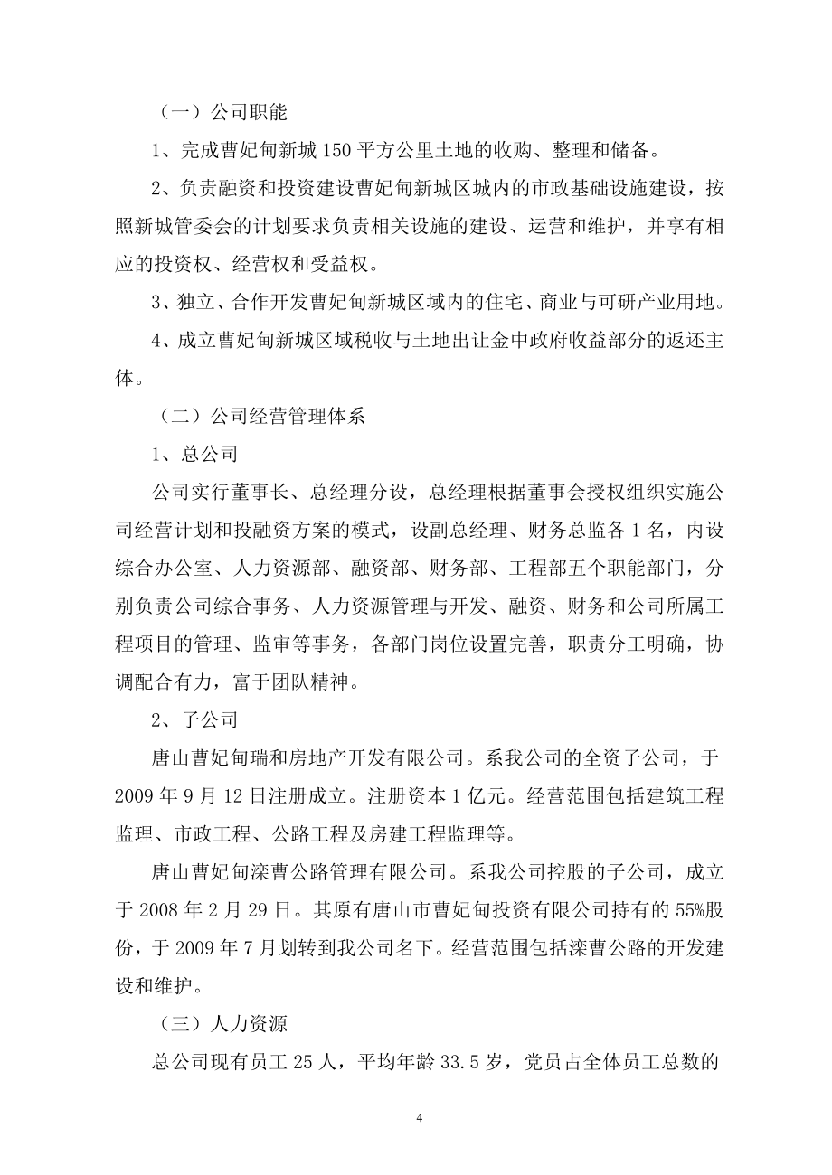 影视文化中心项目可行性研究报告书.doc_第4页