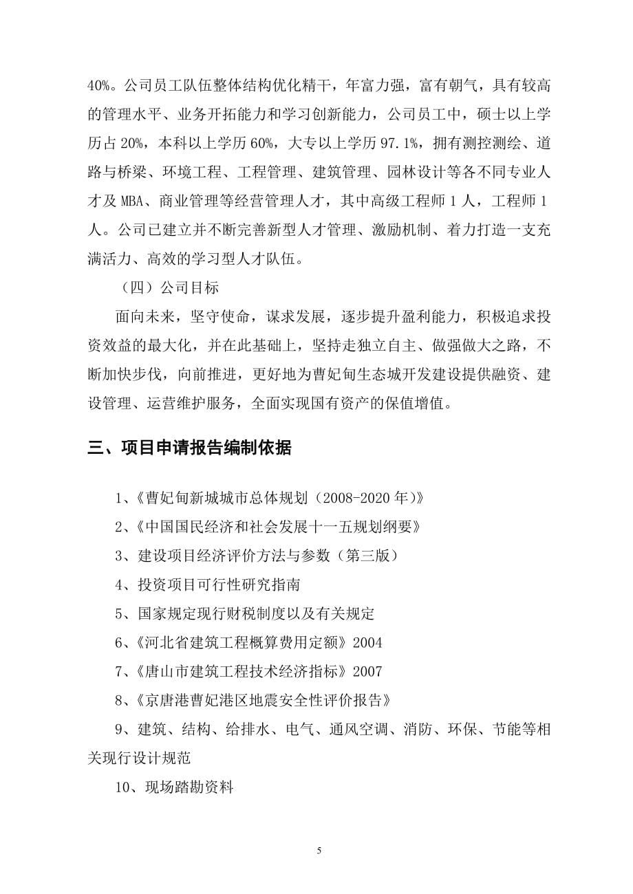 影视文化中心项目可行性研究报告书.doc_第5页