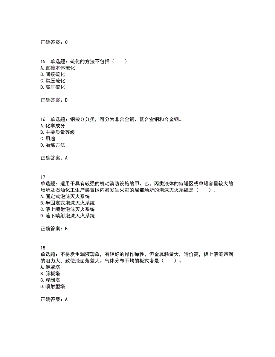 造价工程师《安装工程技术与计量》资格证书考核（全考点）试题附答案参考1_第4页