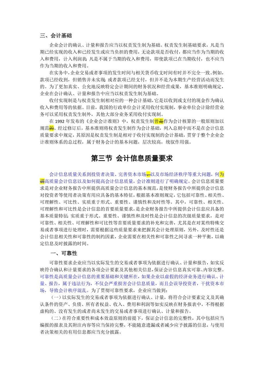 企业会计准则讲解1_基本准则.doc_第5页