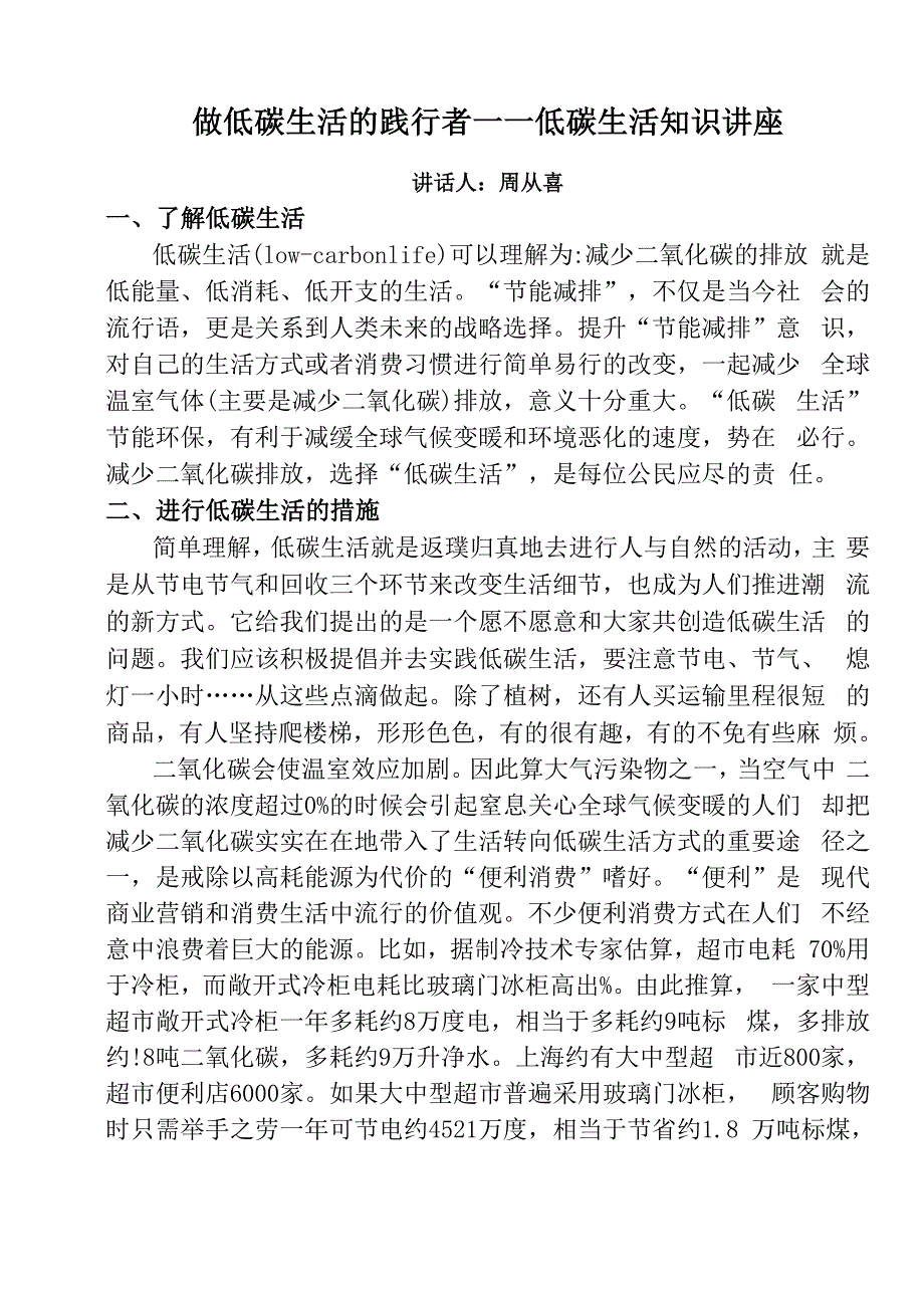 低碳知识讲座_第1页