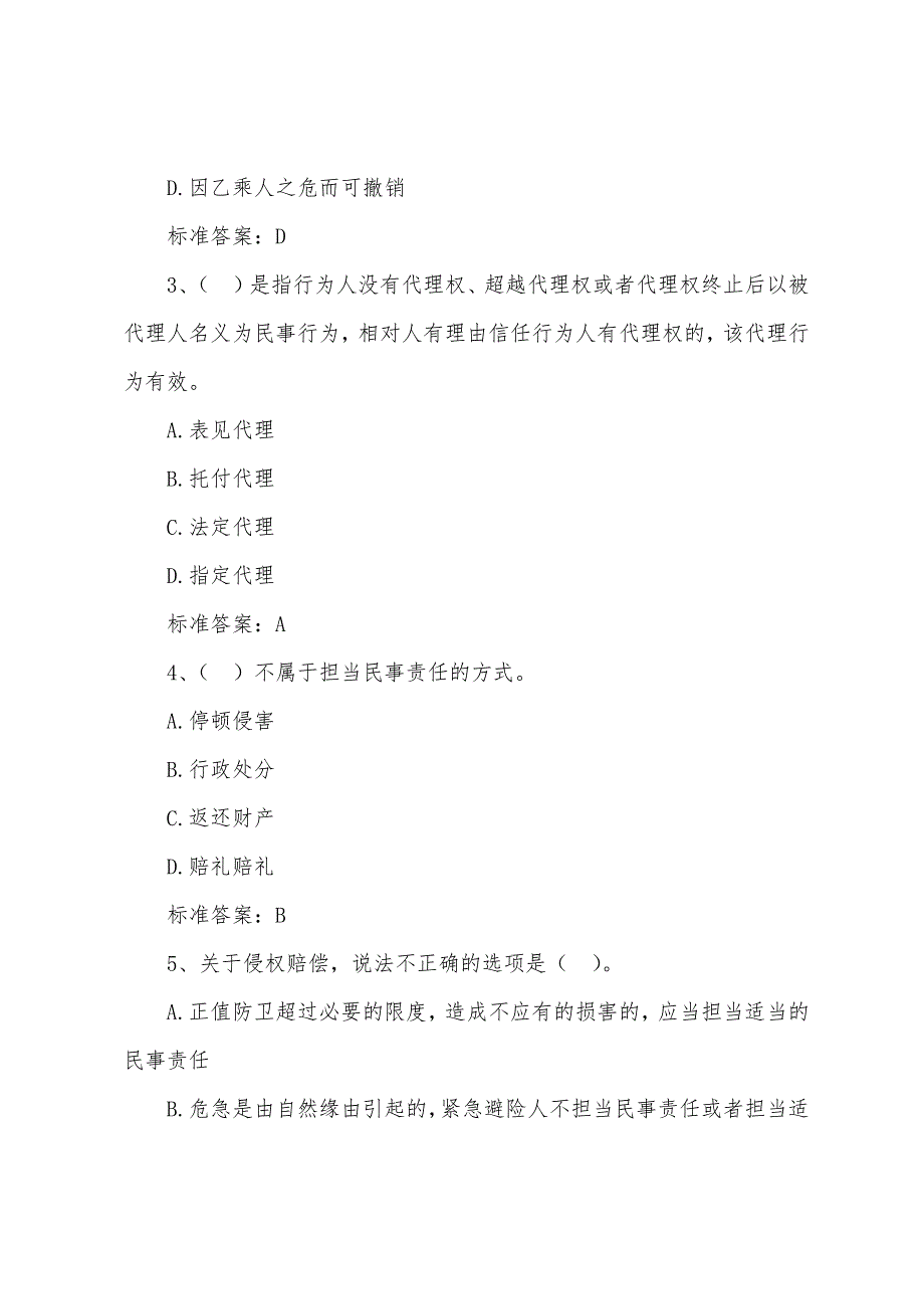 2022年初级经济师经济基础考前练习(23).docx_第2页