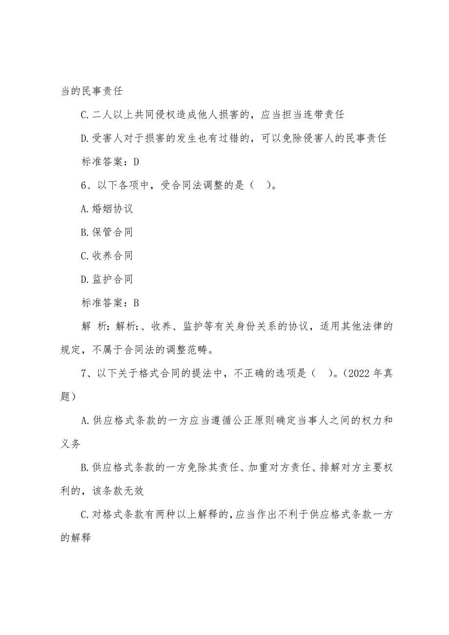 2022年初级经济师经济基础考前练习(23).docx_第3页