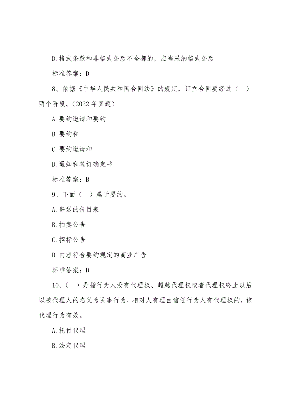 2022年初级经济师经济基础考前练习(23).docx_第4页