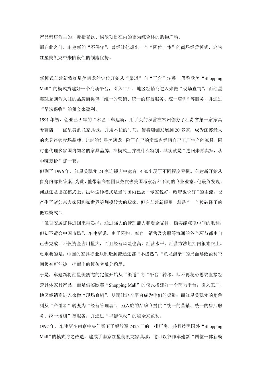 解读红星美凯龙模式_第2页