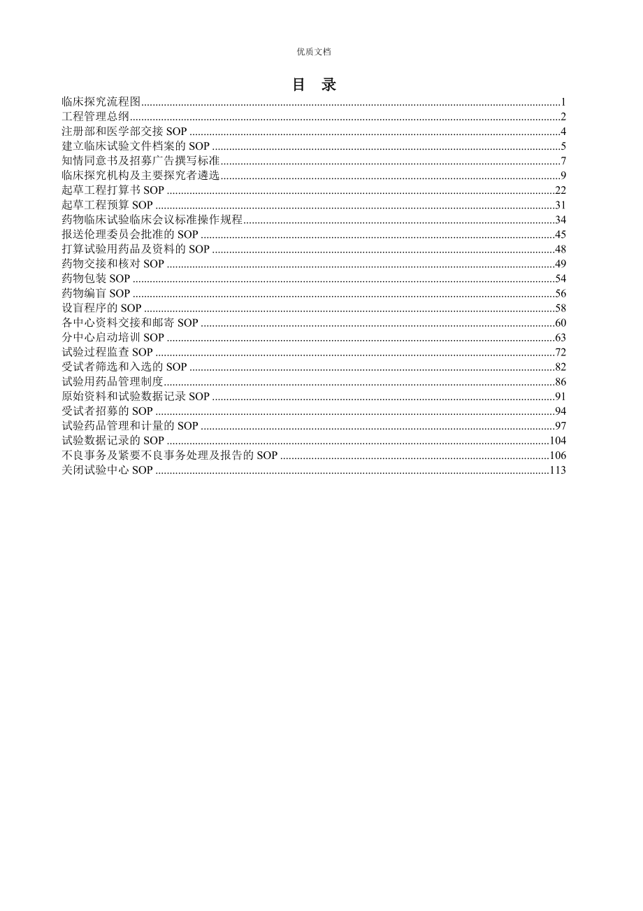 医学部药品临床试验项目标准操作规程_第2页