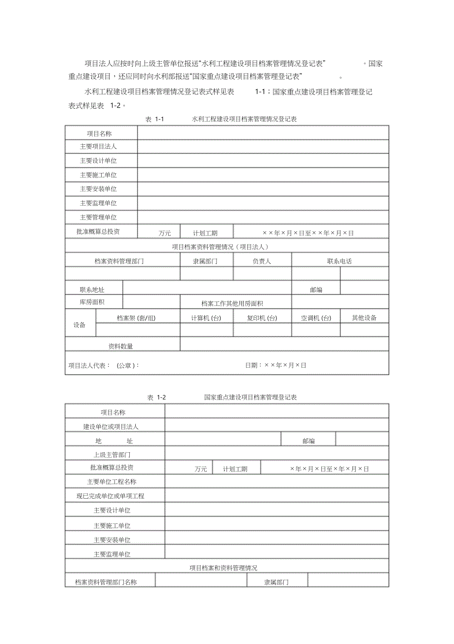 水利工程施工档案管理、归档与移交（完整版）_第2页