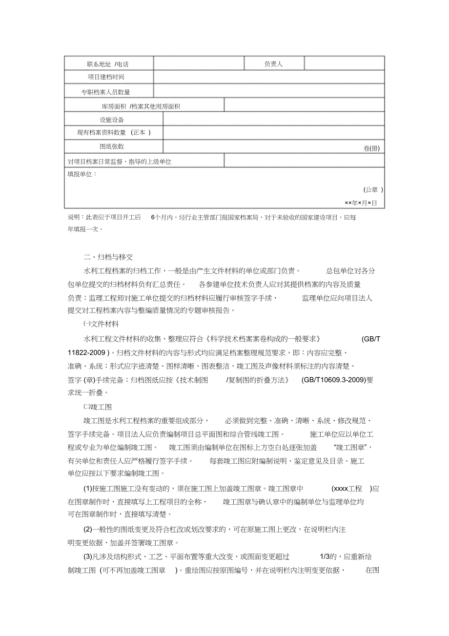 水利工程施工档案管理、归档与移交（完整版）_第3页