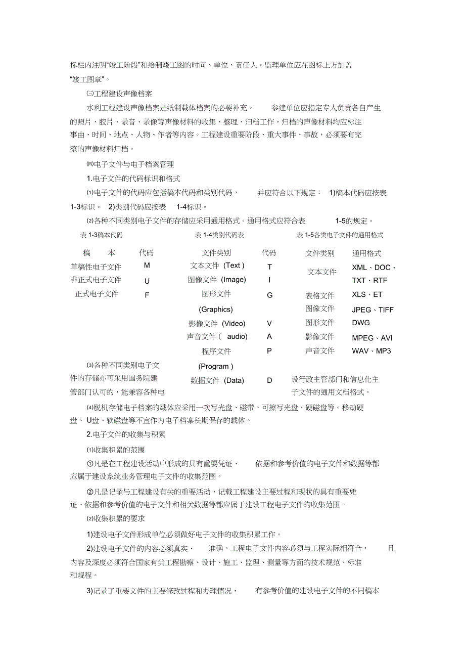 水利工程施工档案管理、归档与移交（完整版）_第4页