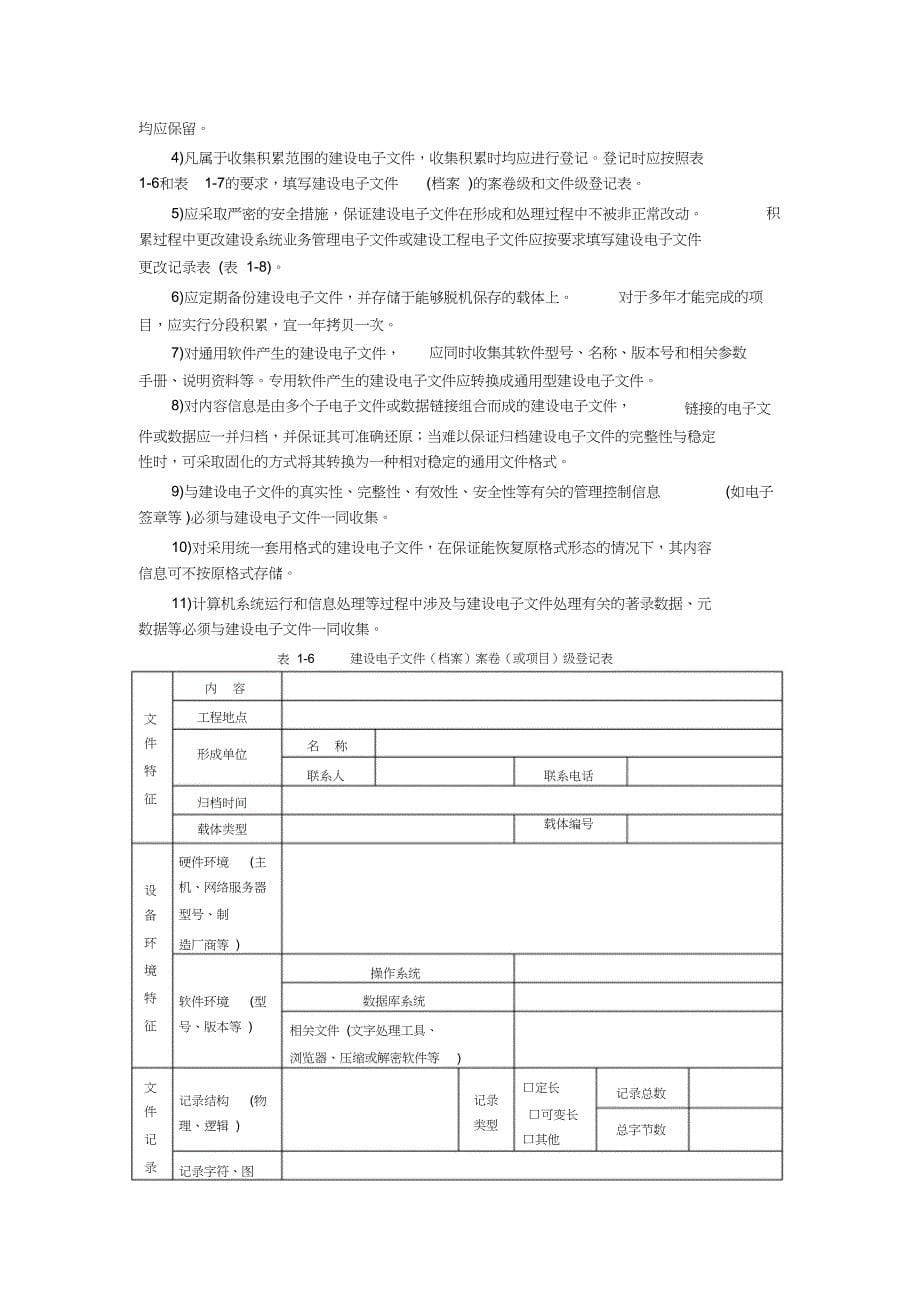 水利工程施工档案管理、归档与移交（完整版）_第5页