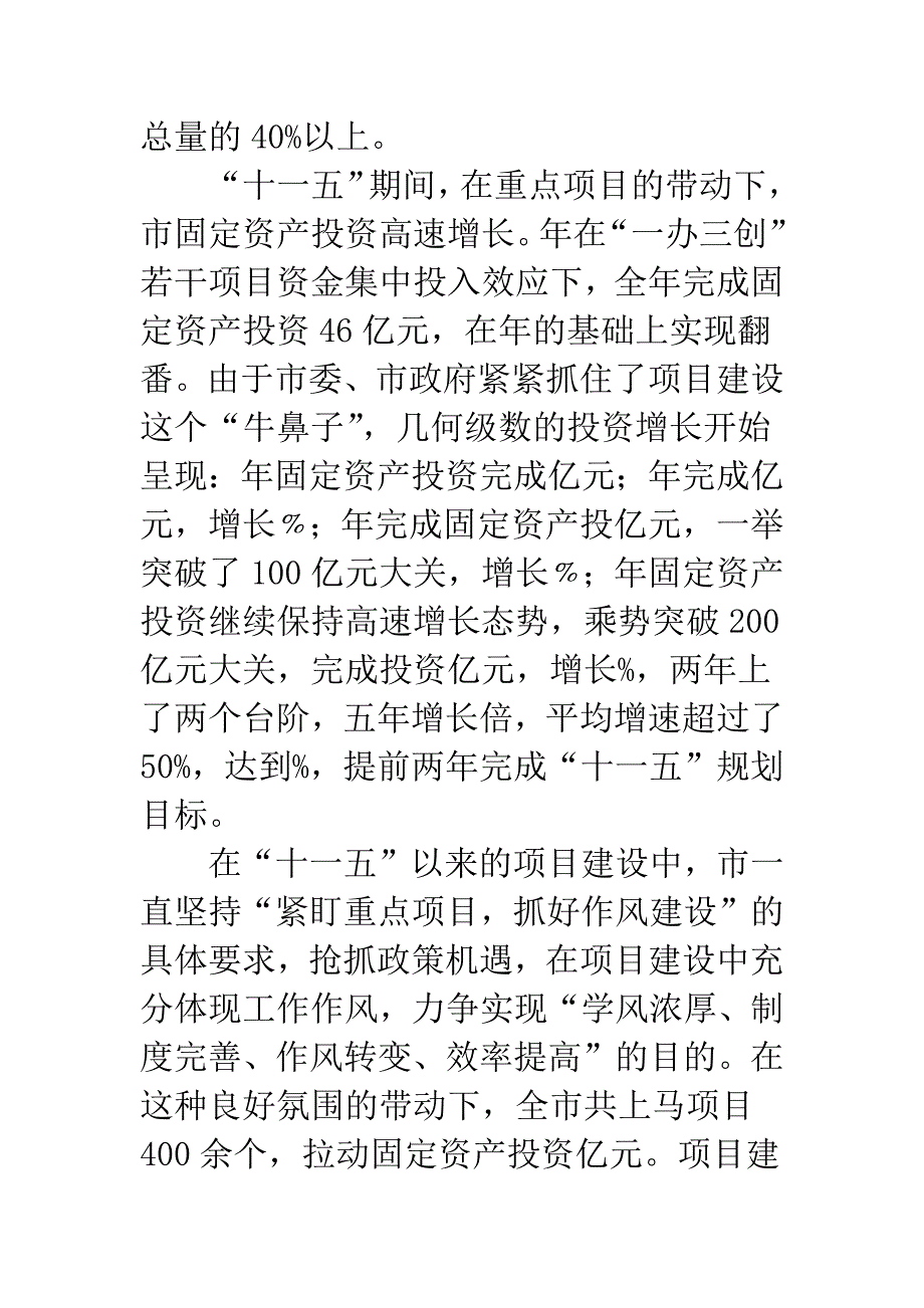 抓好项目促进跨越发展要点.docx_第3页